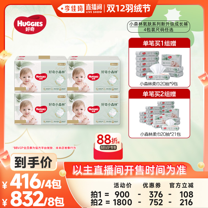 【李佳琦直播间双12羽绒节】好奇小森林氧肤系列成长裤L-3XL*4包