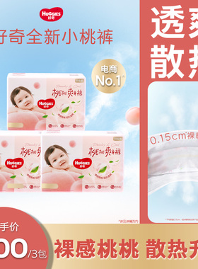 【尺码任选】好奇铂金装日夜用拉拉裤成长裤