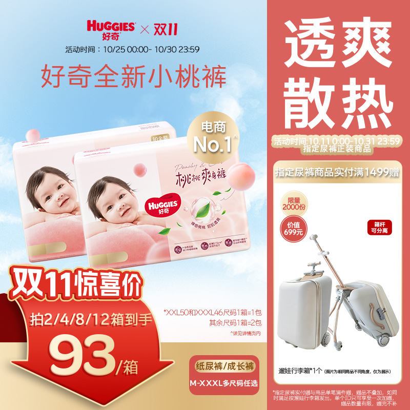 好奇铂金装纸尿裤成长裤M-XXXL