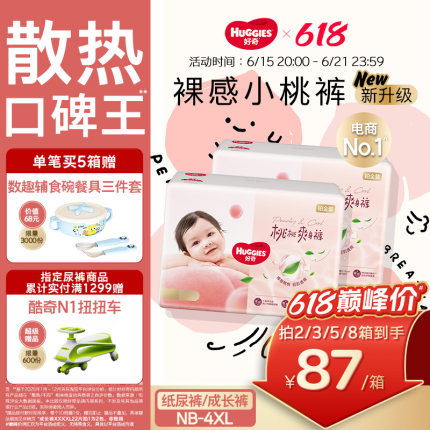 【散热口碑王】好奇小桃裤铂金装婴儿纸尿裤拉拉裤NB-4XL尿不湿