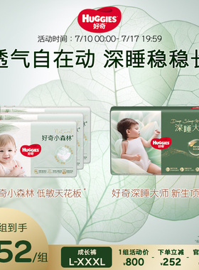 好奇官方小森林氧肤+深睡大师透气成长裤尿不湿L-3XL码防漏0打扰
