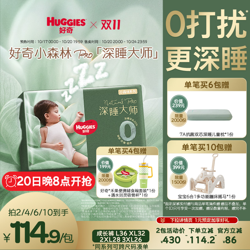 好奇深睡大师成长裤防漏0打扰