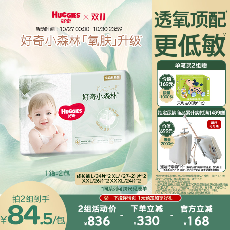 好奇小森林2包箱装成长裤