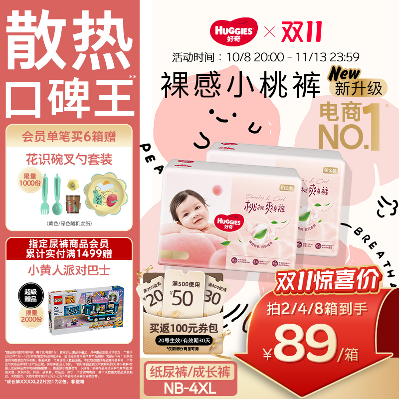【散热口碑王】好奇小桃裤纸尿裤