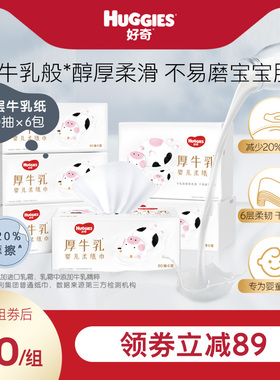 好奇六层乳霜纸婴儿厚牛乳纸超柔纸巾80抽6包手口可用