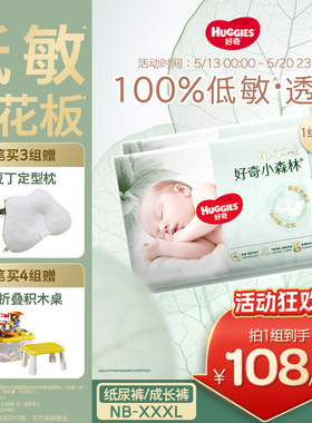 【低敏天花板】好奇官方小森林NB-3XL新生儿纸尿裤拉拉裤心钻透气