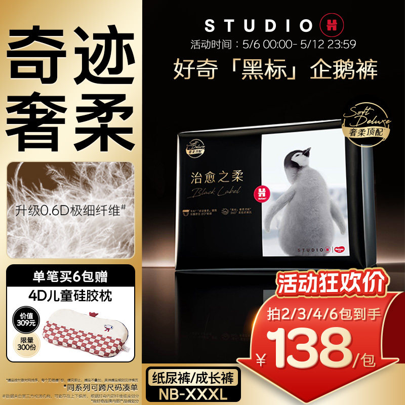 好奇官方奢柔顶配治愈之柔黑标小企鹅裤拉拉裤L-XXXL纸尿裤柔软