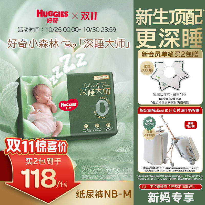 好奇深睡大师纸尿裤防漏0打扰