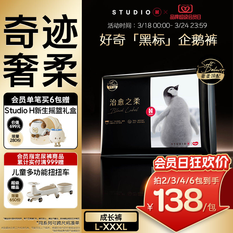 好奇官方奢柔顶配治愈之柔黑标小企鹅裤拉拉裤L-XXXL纸尿裤柔软