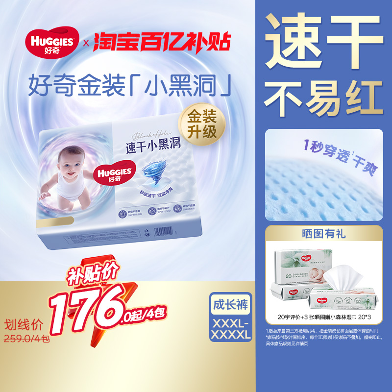 好奇金装拉拉裤XXXL-XXXXL