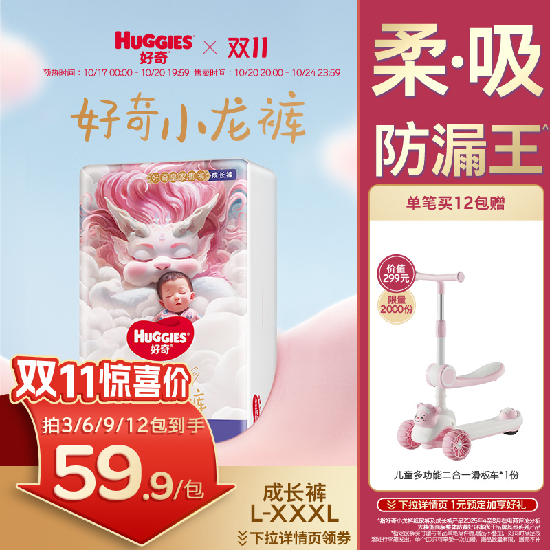 好奇官方皇家御裤柔吸防漏王小龙裤成长裤L/XL/XXL/XXXL尿不湿
