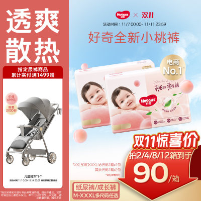 好奇铂金装纸尿裤成长裤M-XXXL