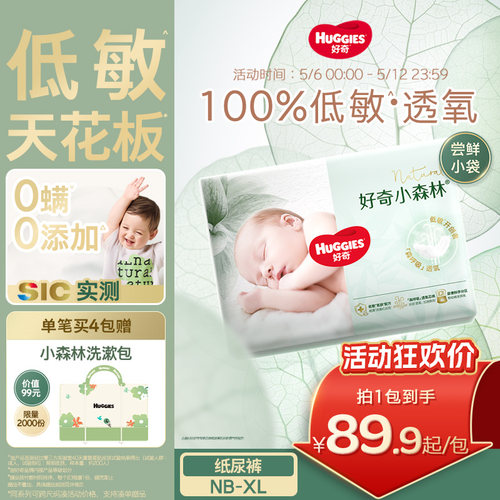 【低敏首选】好奇小森林纸尿裤
