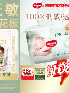 【百亿】好奇心钻小森林纸尿裤拉拉裤尺码NB-XXXL透氧低敏3包