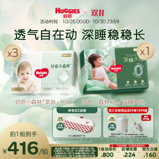 3XL码 尿不湿L 防漏0打扰 深睡大师透气成长裤 好奇官方小森林氧肤