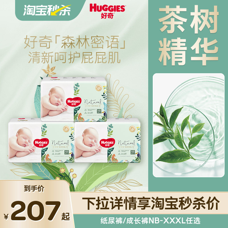 好奇森林密语纸尿裤拉拉裤清新透气成长裤婴儿官方正品干爽尿不湿,婴童尿裤,隔尿垫巾,淘宝优惠券,粉丝福利购,淘宝优惠卷