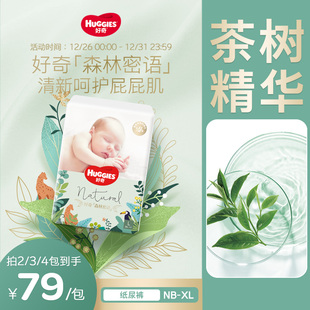 好奇森林密语尿不湿纸尿裤 任选 XL含茶树精华亲肤环腰 尺码