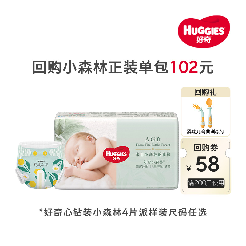 好奇心钻装小森林纸尿裤拉拉裤