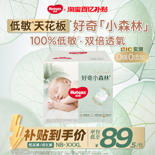 【买1得2】好奇小森林整箱全尺码