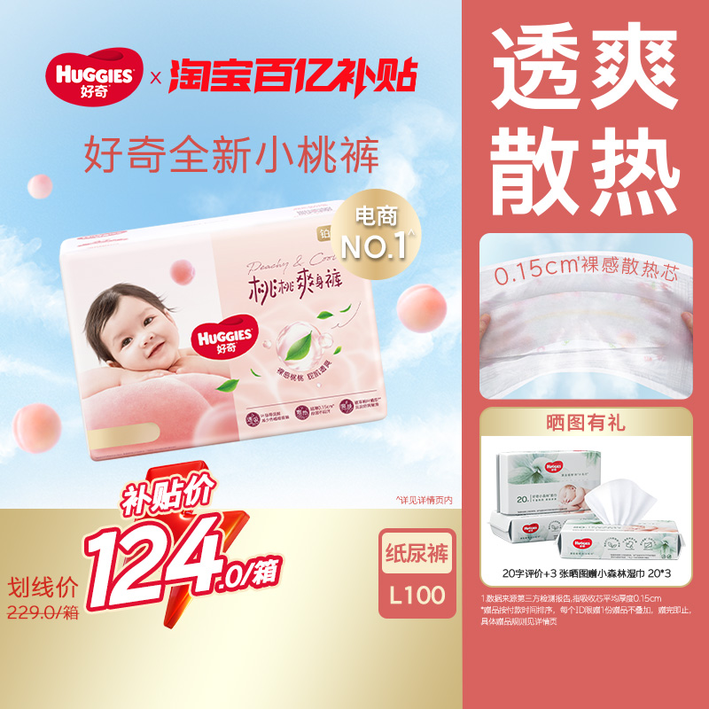 好奇官方铂金装纸尿裤L100