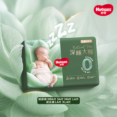 好奇深睡大师纸尿裤防漏0打扰