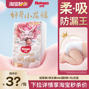 小龙裤 好奇皇家御裤 柔吸防漏王纸尿裤 成长裤 任选 mini装 淘金币