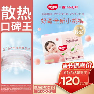 好奇小桃裤铂金装纸尿裤拉拉裤M-XXXL尿不湿成长裤亲肤透气官方