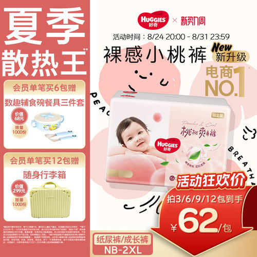 【夏季散热王】好奇小桃裤铂金装