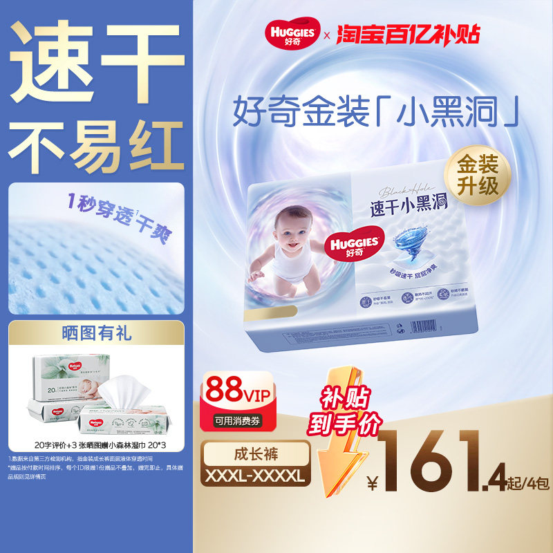 好奇金装拉拉裤XXXL-XXXXL