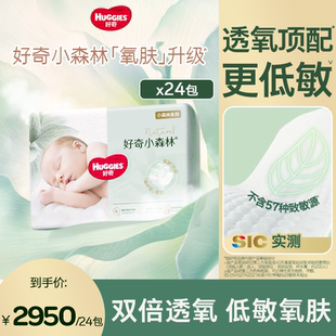 好奇小森林心钻装 纸尿裤 成长裤 3XL码 任选 任选NB 24包 尺码