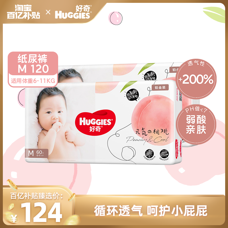 【臻选】好奇铂金装婴儿纸尿裤M120超薄透气尿不湿小桃裤属于什么档次？