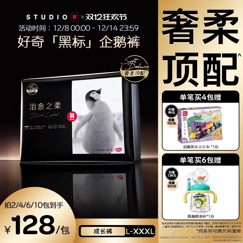 好奇官方奢柔顶配治愈之柔黑标小企鹅裤拉拉裤L-XXXL纸尿裤柔软