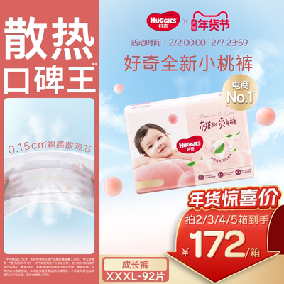 好奇小桃裤拉拉裤XXXL92片