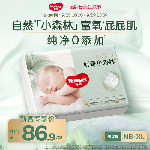 【新客尝鲜】好奇小森林纸尿裤