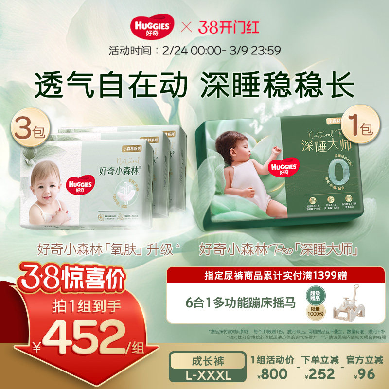好奇官方小森林氧肤+深睡大师透气成长裤尿不湿L-3XL码防漏0打扰