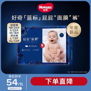 成长裤 好奇蓝标屁屁面膜纸尿裤 XL特添护臀乳 新妈尝鲜mini装