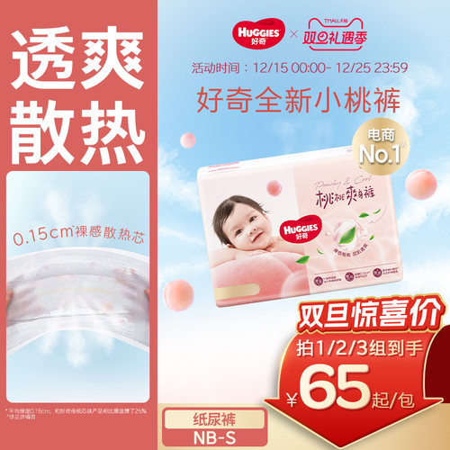 好奇铂金装婴儿纸尿裤