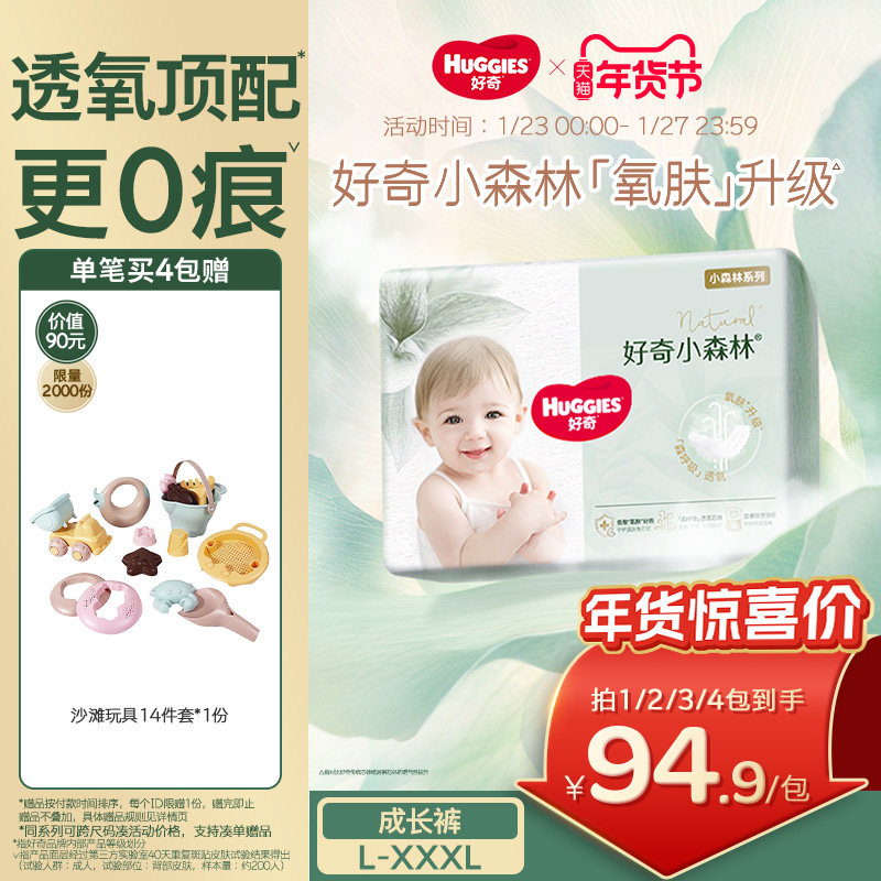 【透氧低敏】好奇官方小森林L-XXXL码拉拉裤婴儿尿不湿透气心钻,婴童尿裤,拉拉裤/学步裤/成长裤正装,淘宝优惠券,粉丝福利购,淘宝优惠卷