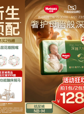 【新生儿顶配】好奇官方深睡大师NB/S/M码纸尿裤婴儿尿不湿透气