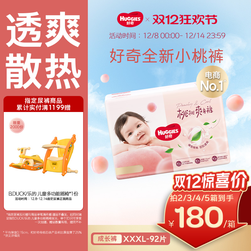 好奇小桃裤拉拉裤XXXL92片