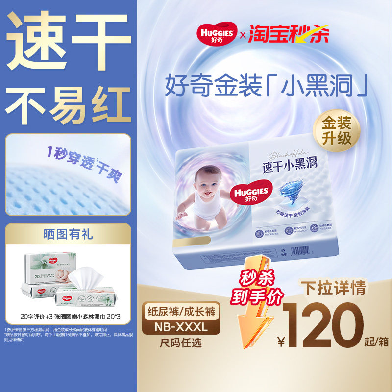 【秒杀】好奇小黑洞拉拉裤金装婴儿纸尿裤官方尿不湿透气NB-XXXL
