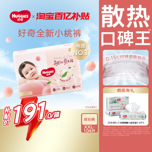 拉拉裤 好奇铂金装 XXL104婴儿透爽散热尿不湿小桃裤 囤货装
