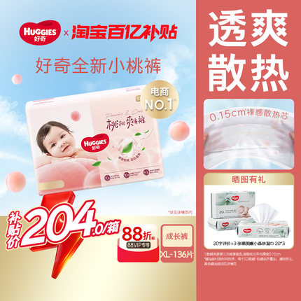 【囤货装】好奇铂金装拉拉裤XL136婴儿透爽散热尿不湿小桃裤