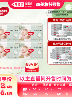 【李佳琦美妆节20点付定金】好奇小森林氧肤系列纸尿裤NB-XL*4包