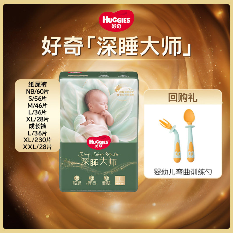 【回购】好奇深睡大师纸尿裤尿不湿婴儿新生防漏0打扰