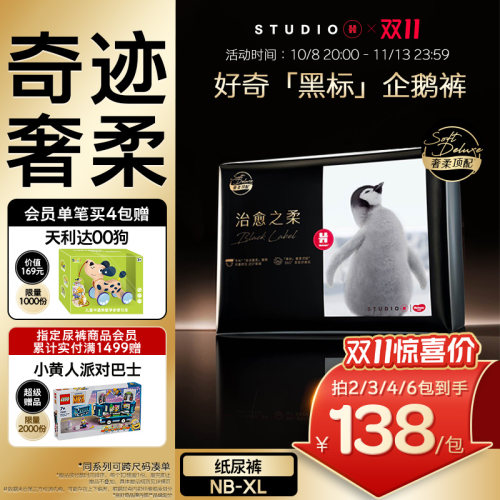【奇迹奢柔】好奇小企鹅纸尿裤