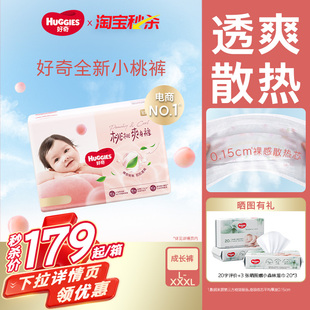 铂金装 拉拉裤 超薄婴儿官方透气宝宝专用尿不湿 好奇小桃裤 囤货装