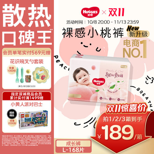 【散热口碑王】好奇小桃裤L码