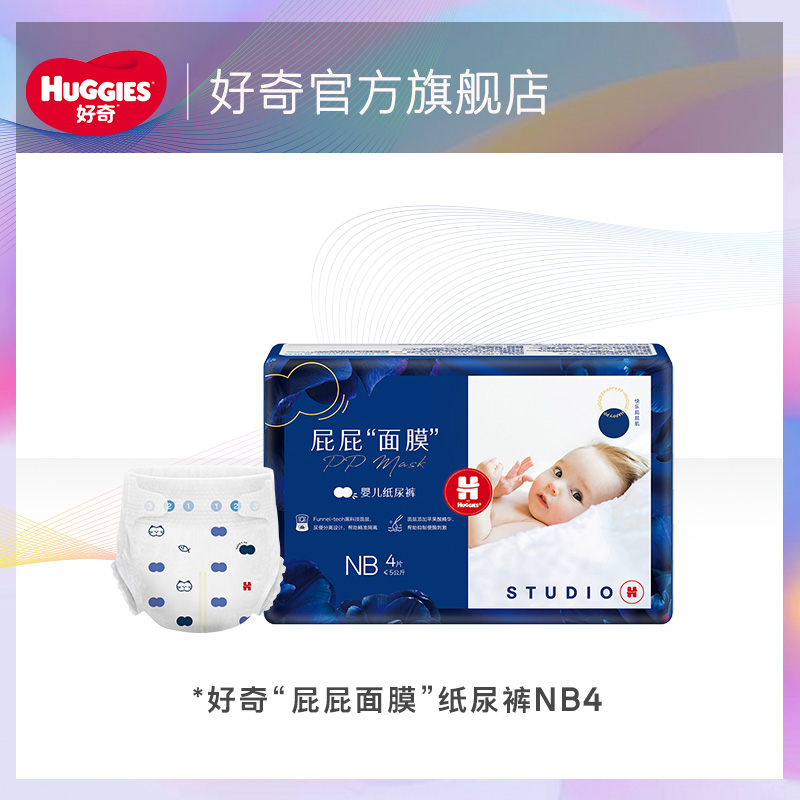 好奇屁屁面膜纸尿裤NB4