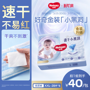 日夜用纸尿裤 好奇金装 XXL婴儿尿不湿亲肤官方正品 速干不易红